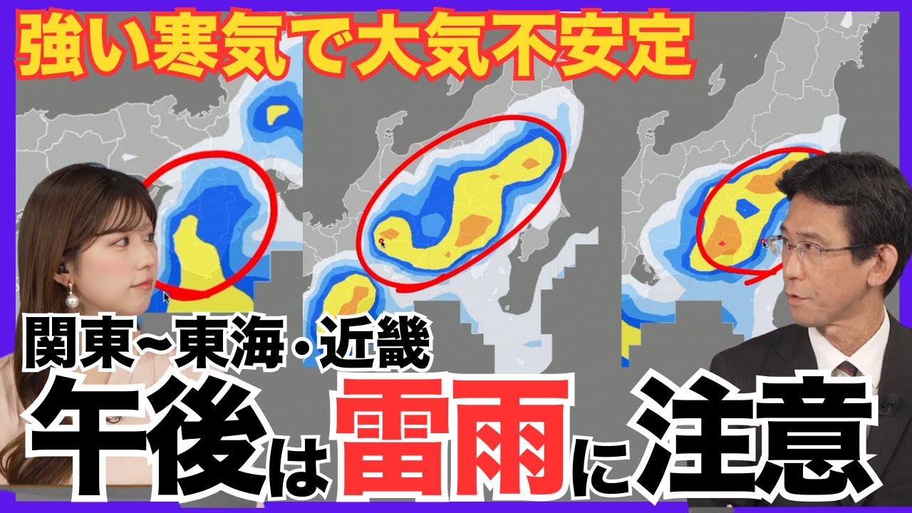 【雷雨に注意】今日も大気の状態不安定／関東〜東海、近畿  午後は雷雨に注意