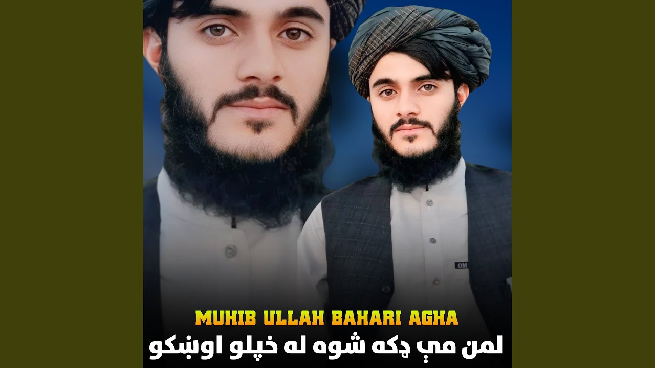 لمن مې ډکه شوه له خپلو اوښکو