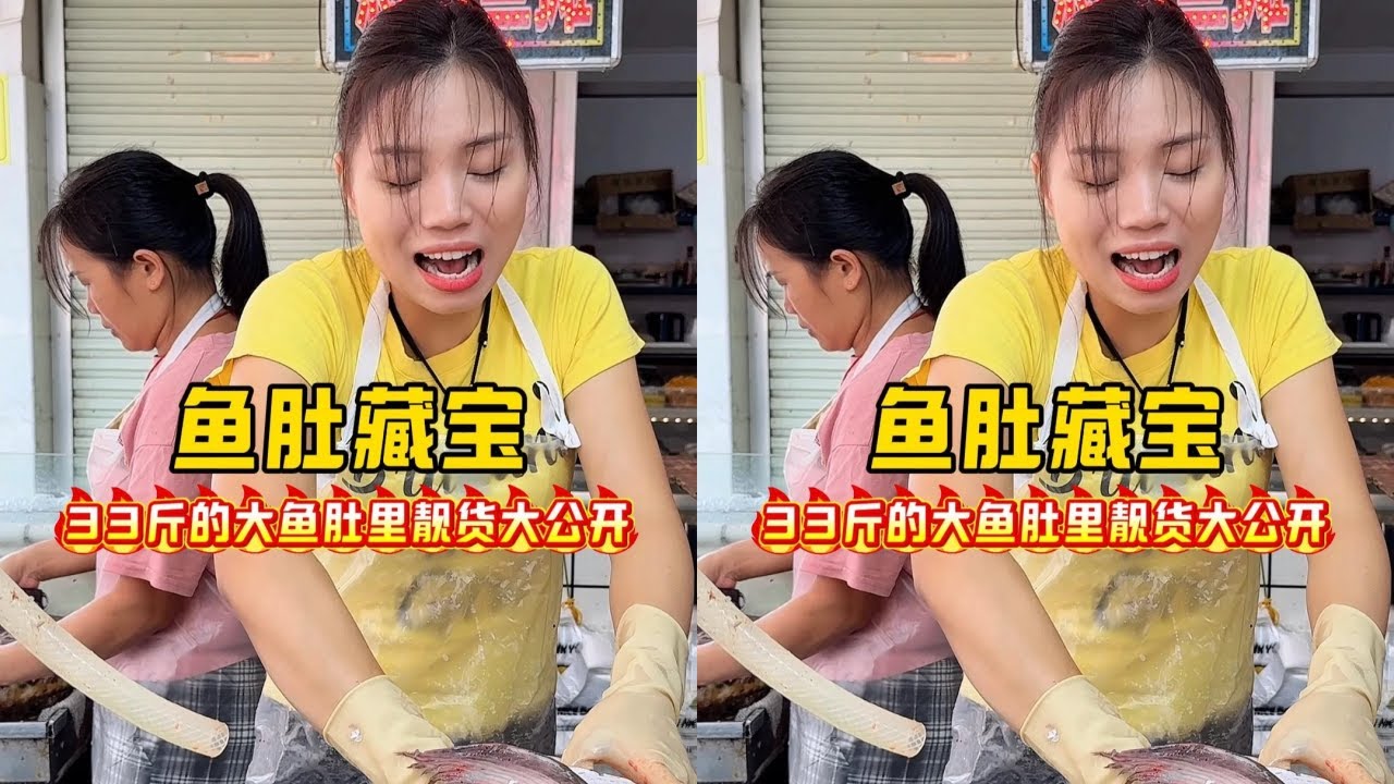 鱼肚藏宝，33斤的大鱼肚里靓货大公开！