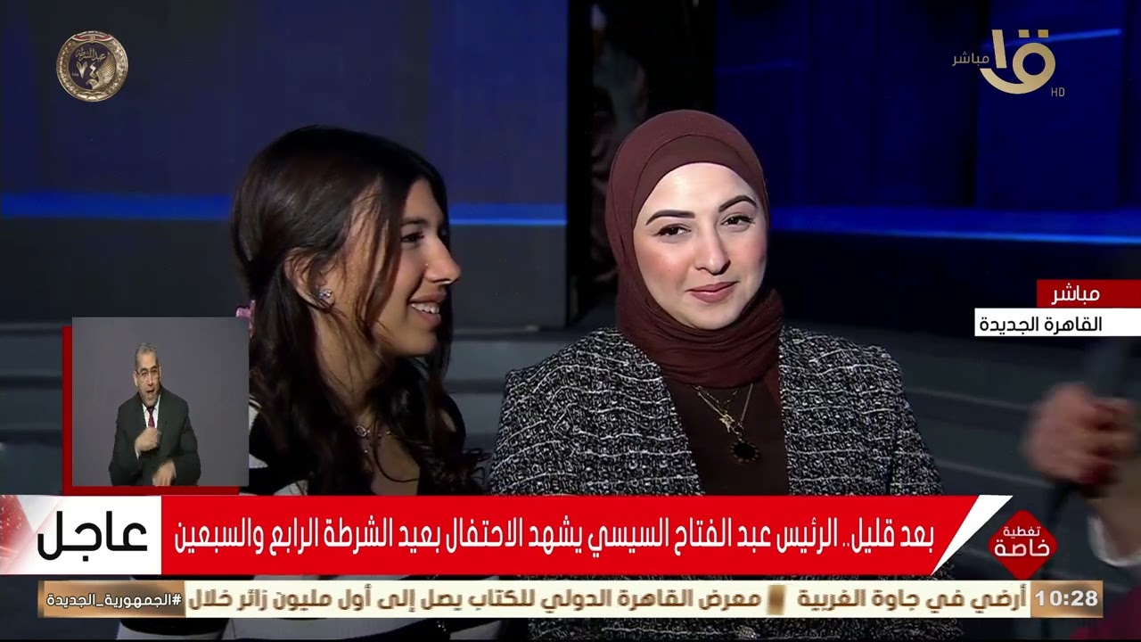 لقاء خاص للتليفزيون المصري مع النائبة مروة توفيق حرم الشهيد رامي هلال ضمن احتفالات عيد الشرطة الـ 74