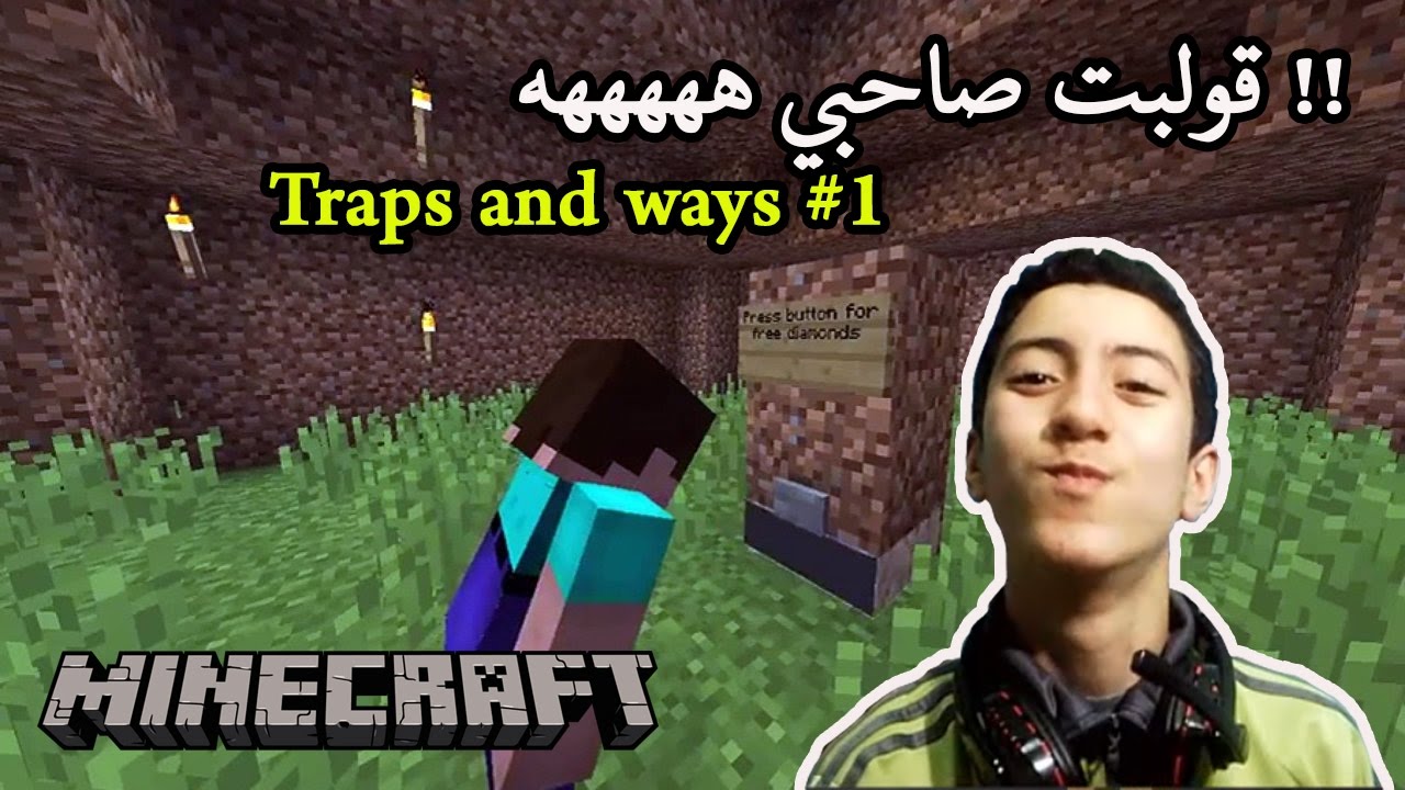 افضل واسهل فخ تعمله على صديقك -جربتو فصاحبي ههههه