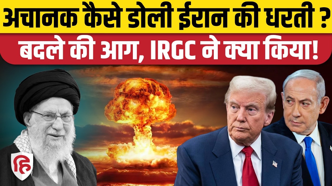 Iran Attack On Israel के बीच भूकंप, क्या Nuclear की तैयारी | IRGC | Khamenei | War Update | Saudi