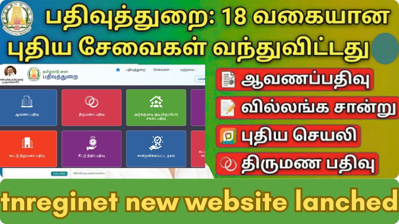 TN Govt. Registration Services | New Website Launched | More Services Added | How To Apply Online?