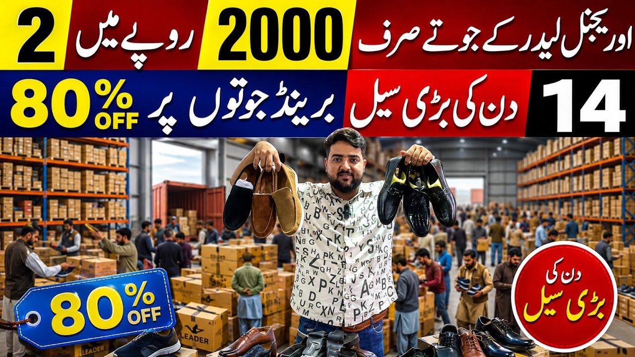 Shoes Wholesale Market in Pakistan | Leather Shoes in Lahore | Shoes Wholesale Market in Lahore