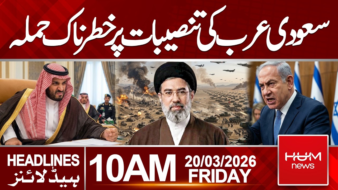 Saudi Industrial & Oil Facilities Hit | Massive Destruction|Headlines 10:00AM | Hum News | Pakistan