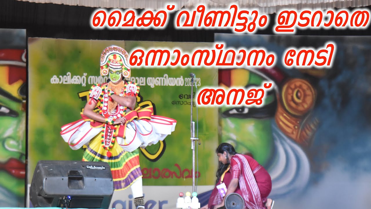 OTTAN THULLAL FIRST PRIZE ||CALICUT UNIVERSITY INTERZONE ZONE