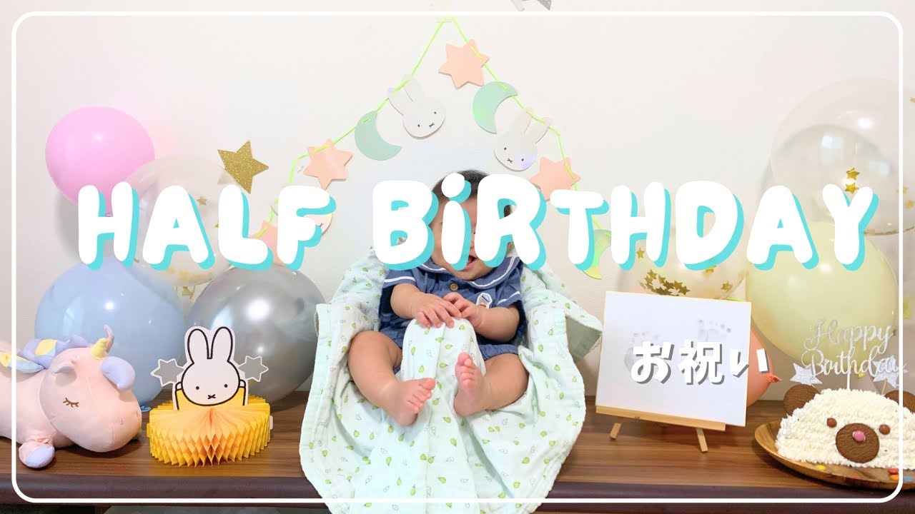 【Vlog】ハーフバースデーをお祝いした日👶🎂｜生後6ヶ月｜第2子