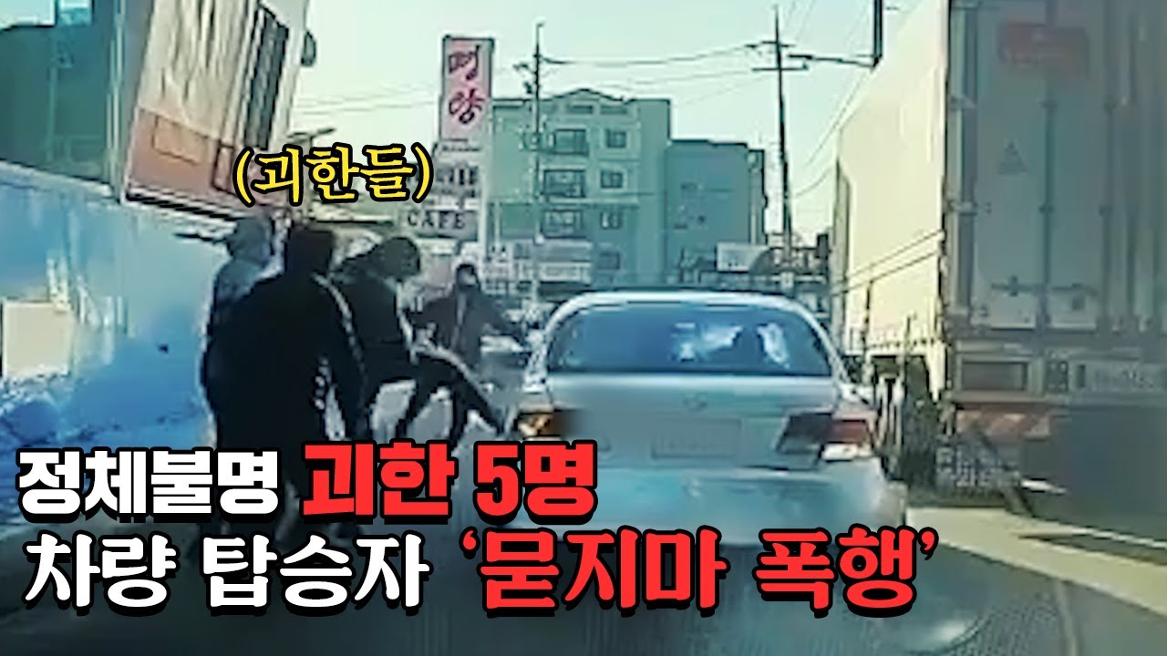 쇠몽둥이 든 괴한… ‘화성 묻지마 폭행’ 아찔