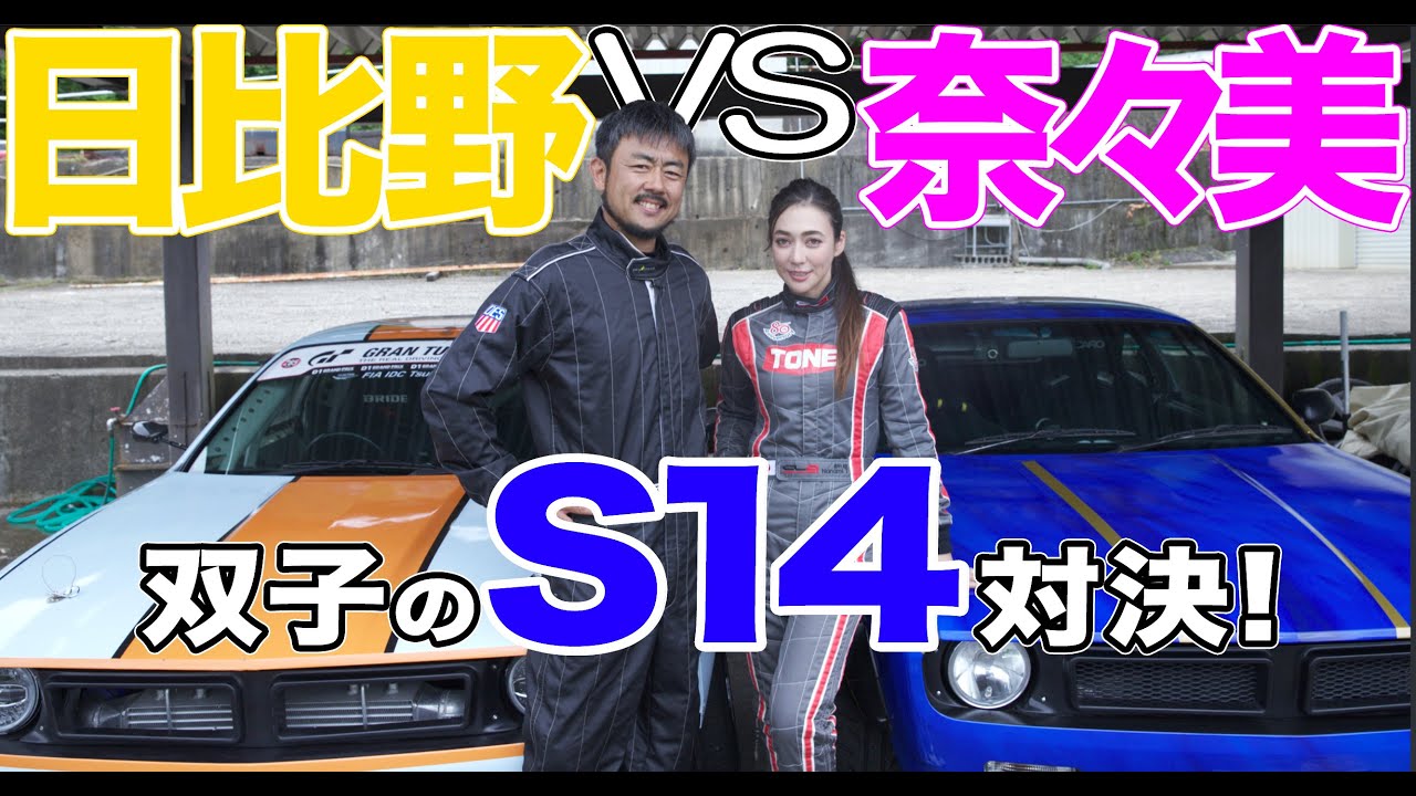 ドリスピ７周年第２弾！　日比野vs奈々美　双子のS14対決‼