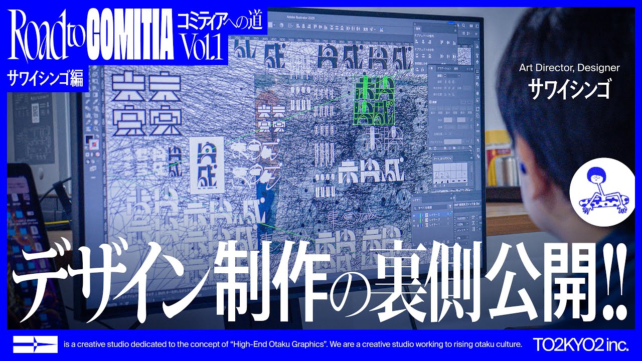 ※画面揺れ注意【デザイナー密着】0から完成まで、サワイシンゴのデザイン制作プロセスをすべて公開【コミティアへの道】
