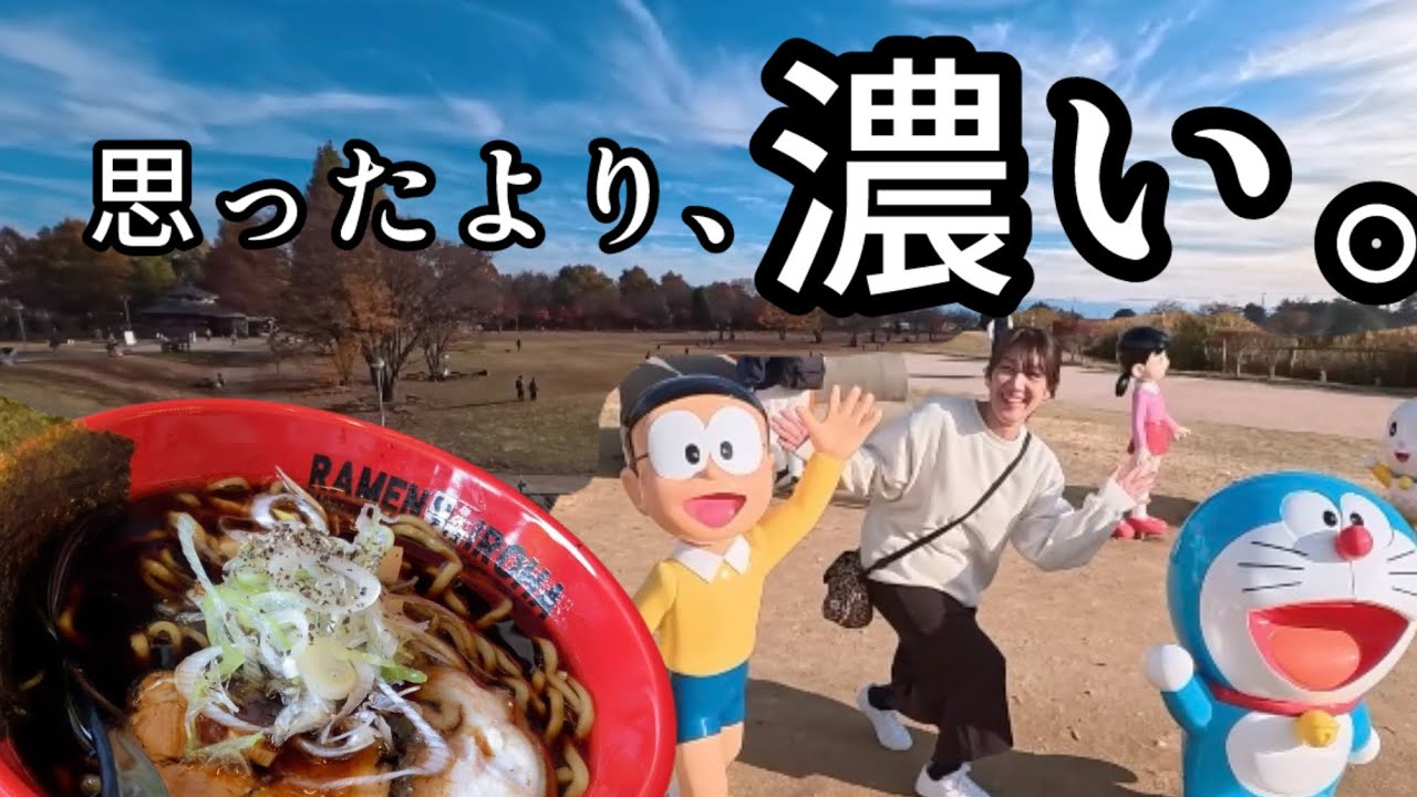 【富山旅】ドラえもん公園と富山ブラック！50代夫婦のちょっと濃い１日目
