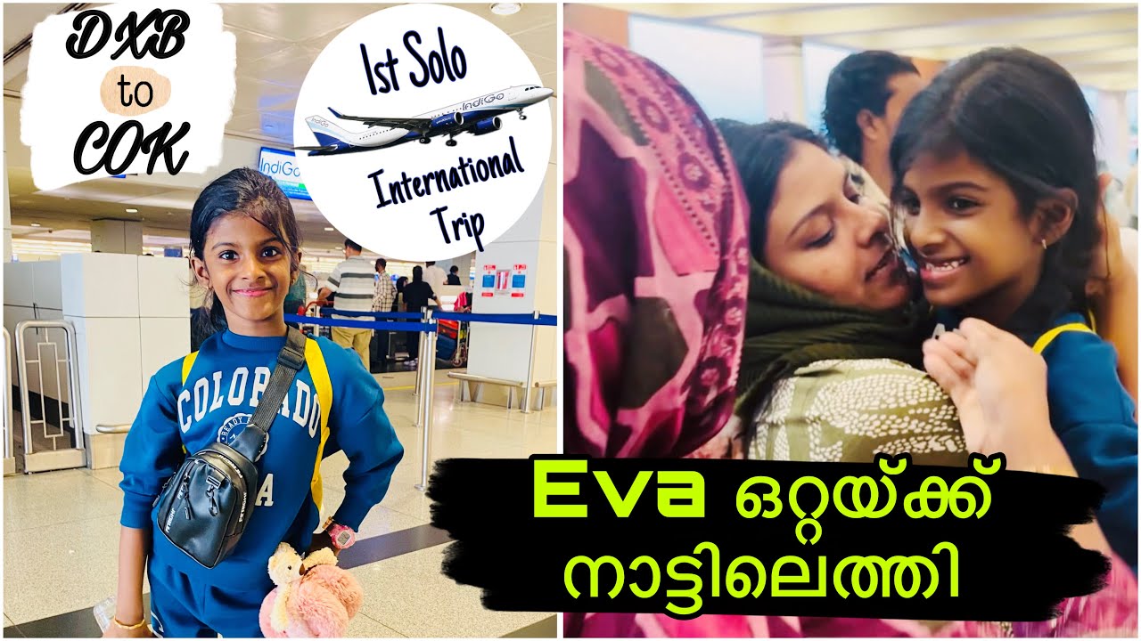 6 വയസ്സിൽ ഒറ്റയ്ക്ക് നാട്ടിലേക്ക് | Dubai To Kochi | First International Solo Trip | My Life Tube