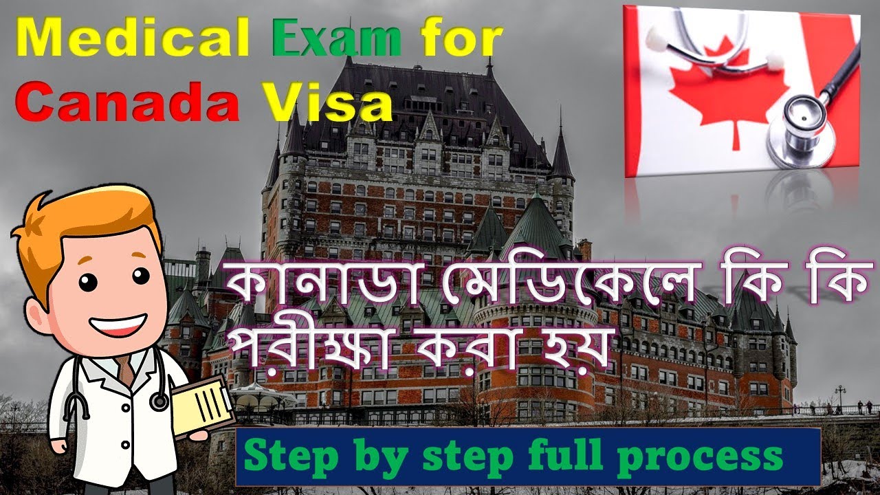 Medical exam for Canada Immigration || কানাডা ভিসার জন্য মেডিকেলে কি কি পরীক্ষা  করা হয় |