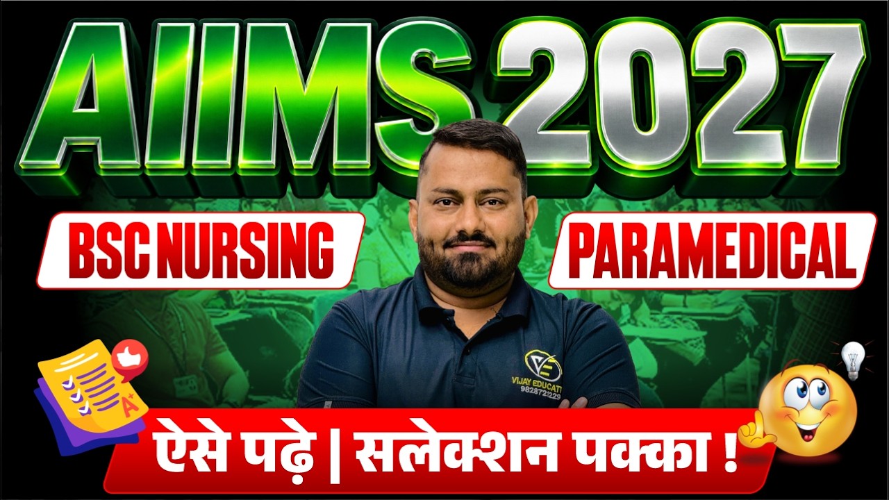 Aiims 2027 Admission Process | AIIMS BSc Nursing 2027 Syllabus | AIIMS Paramedical 2027 Eligibility