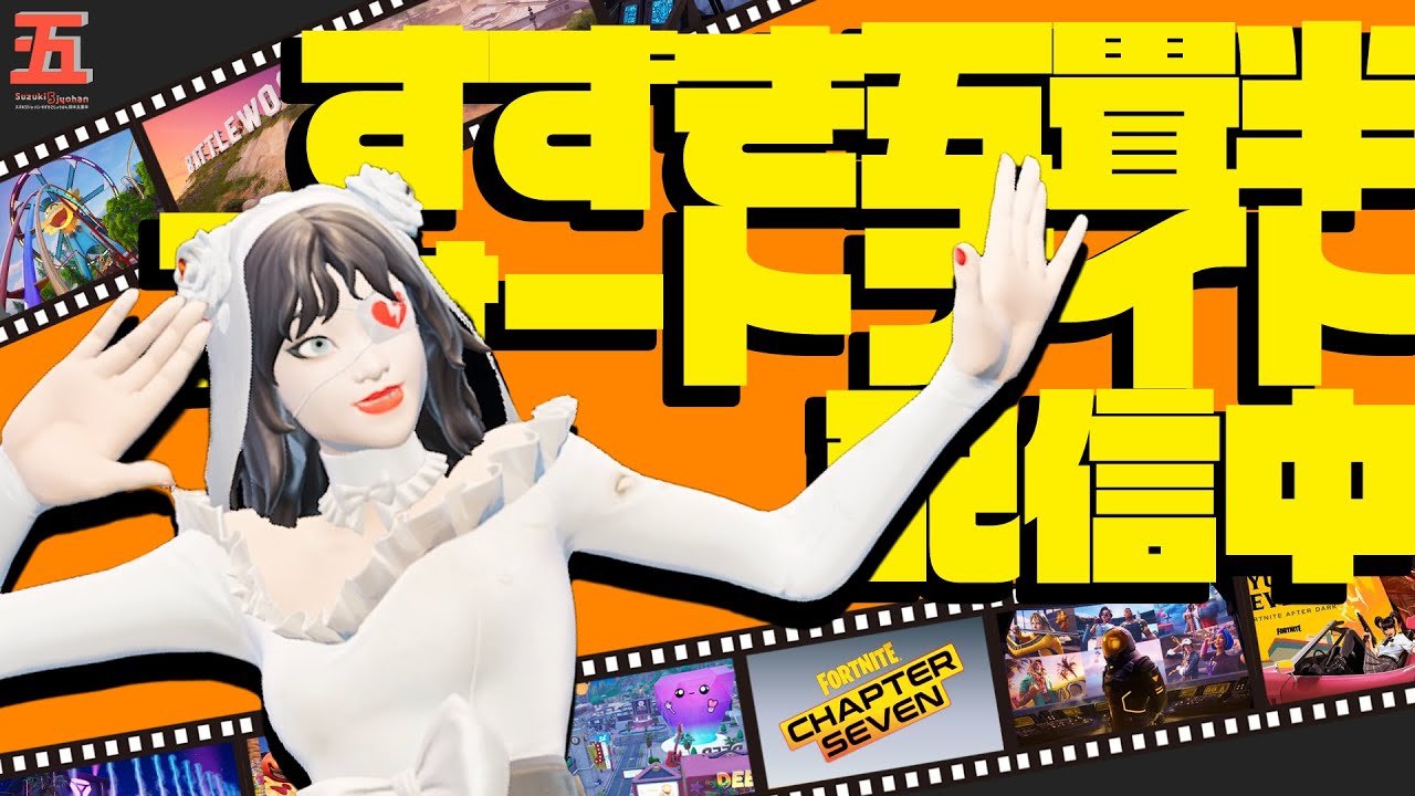 俺達に敗北を教えてくれ #フォートナイト