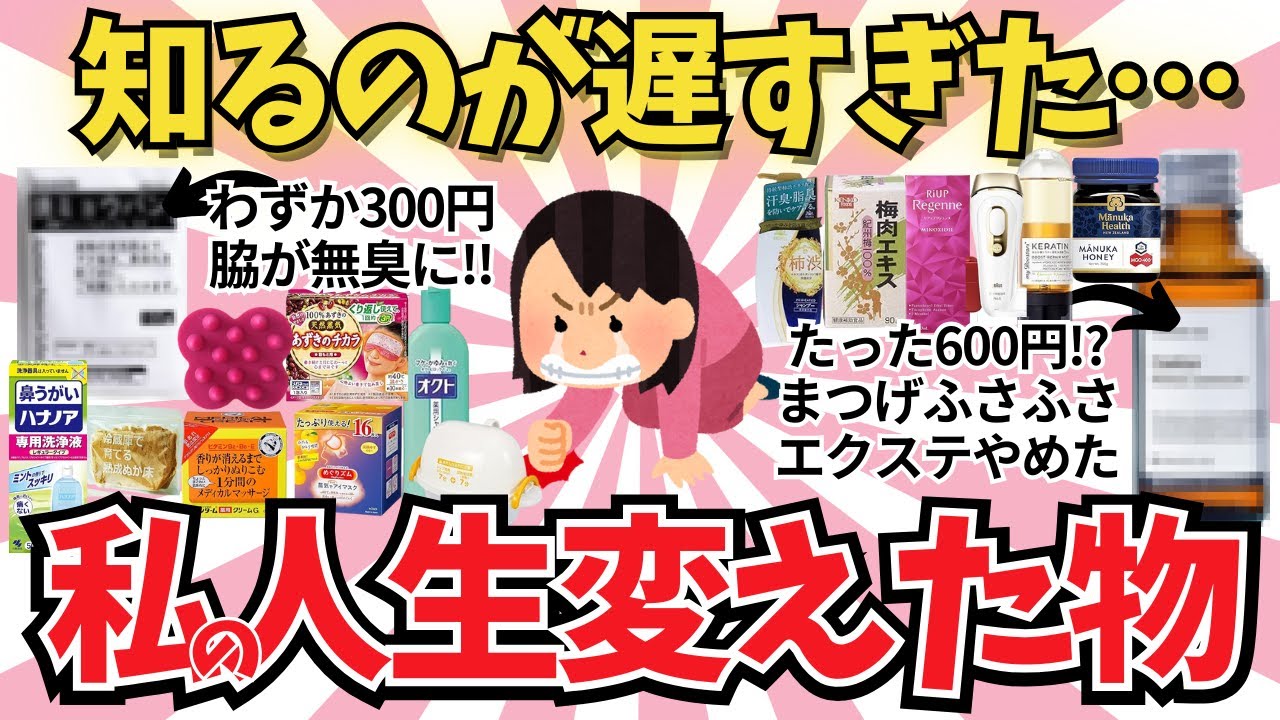 【有益雑談】知るのが遅すぎた。私の人生変えた物。【ガールズちゃんねる】【がるちゃんまとめ】【２ｃｈ】