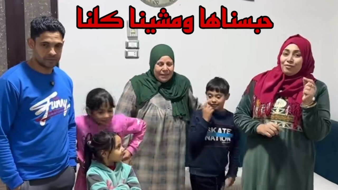 إم عيد اختفت بعد ماسافرنا وسيبناها ياترى راحت فين (رد على التعليقات )