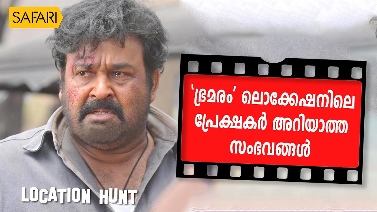 Location Hunt | Bhramaram Part 1 | Safari TV