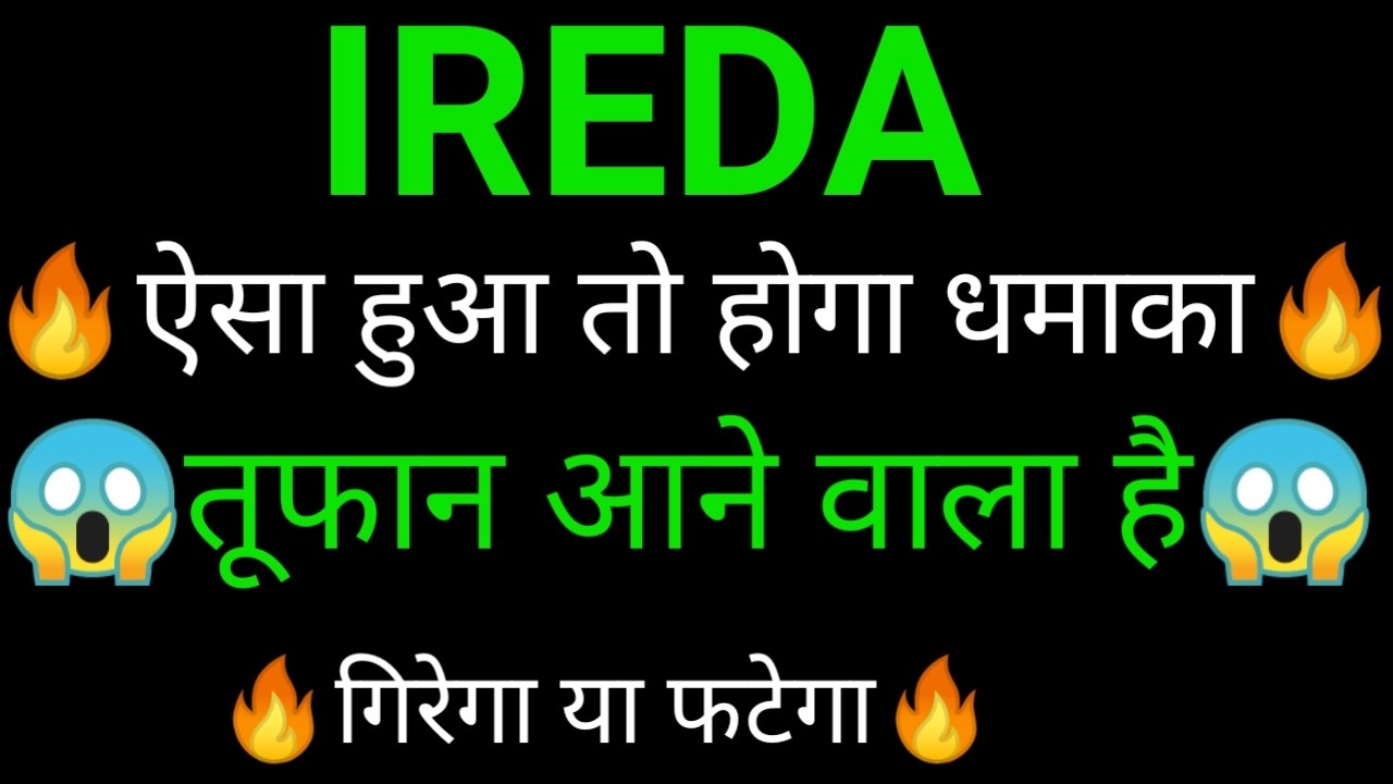 IREDA SHARE 🔥✅| IREDA SHARE NEWS | IREDA PRICE ANALYSIS | IREDA SHARE Latest News