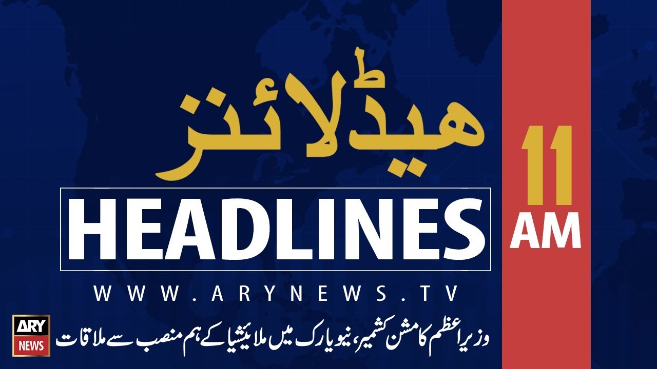 ARYNews Headlines| Ehsaas Programme to get $200m from Bill Gates Foundation | 11AM | 26 Sep 2019