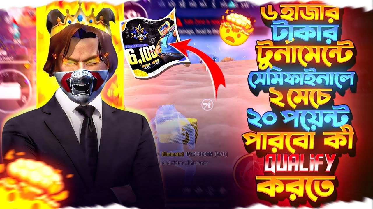 ৬ হাজার টাকার 🤑 টুর্নামেন্টের  সেমিফাইনালে ২ মেচে ২০ পয়েন্ট 😭 পারবো কী Qualify করতে 🏆।