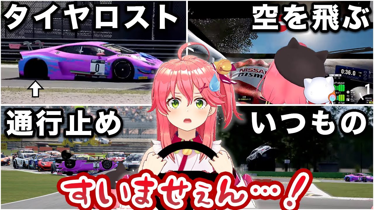 過去一酷いラフプレーを連発し、何もかもを破壊していくさくらみこのアセコル配信【ホロライブ切り抜き】