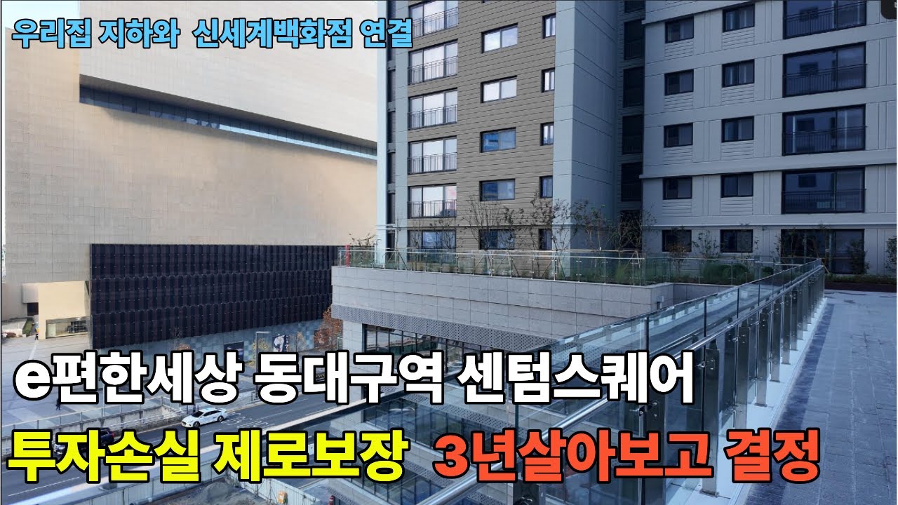 동대구역 초역세권! e편한세상 동대구역 센텀스퀘어 입지·시세 완전정리 투자손실제로