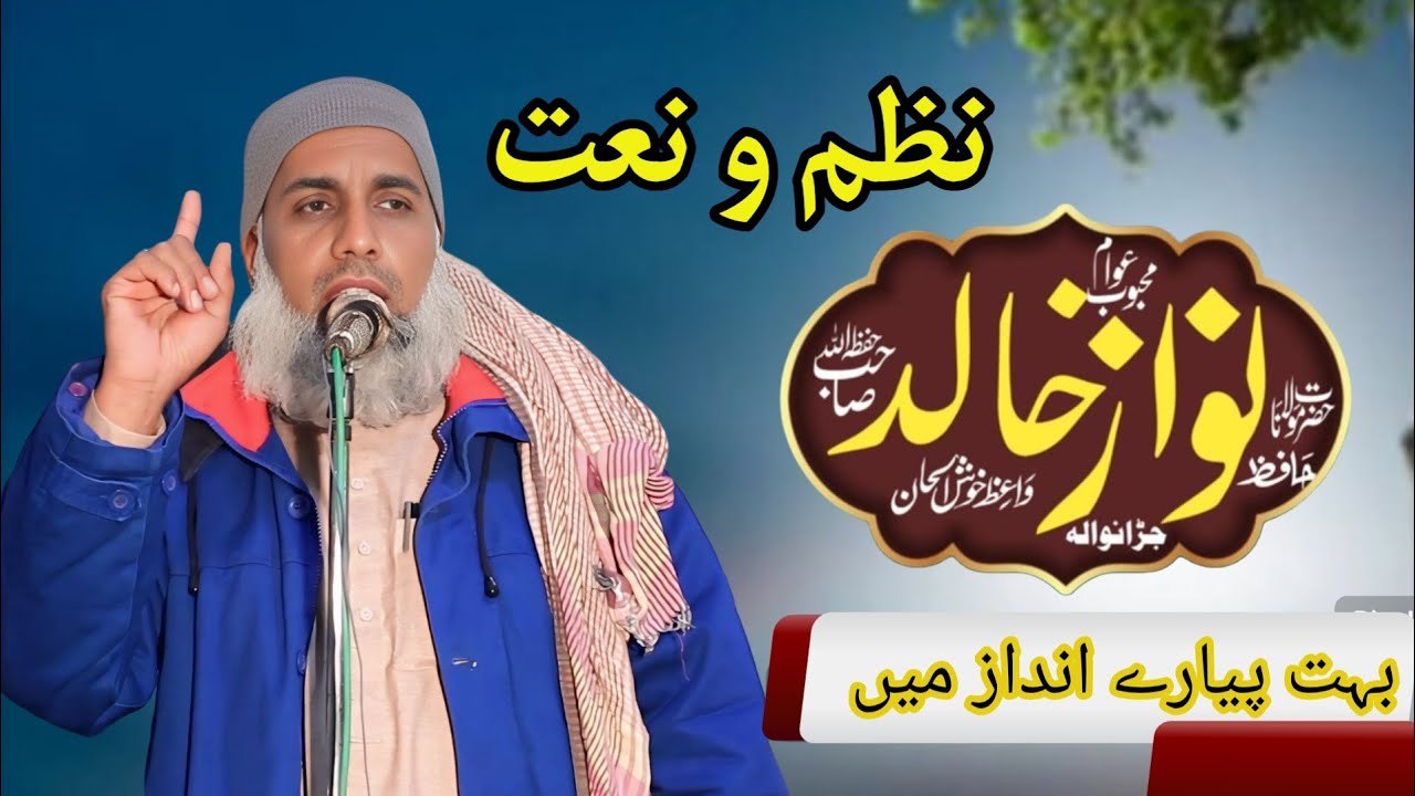 Nazam o naat | Qari Nawaz Khalid| Asif Islamic Center