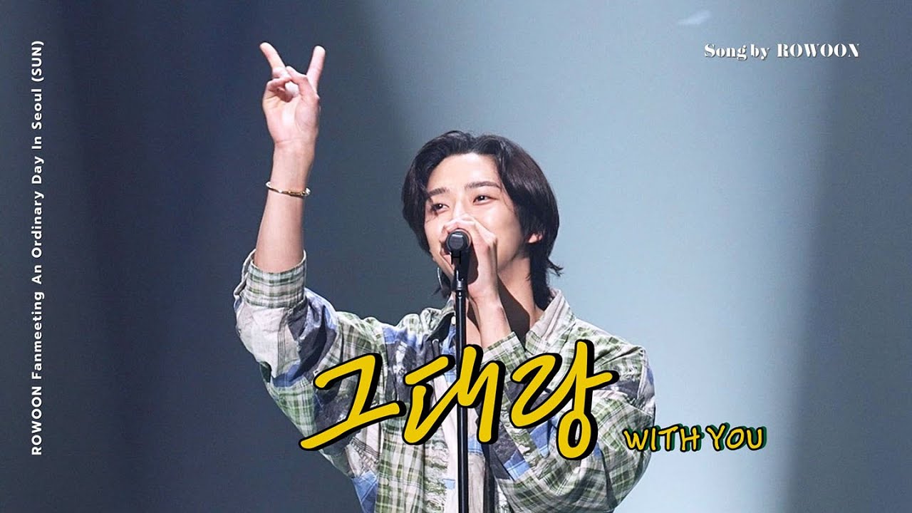 [4K] 로운 - 그대랑 (이적)ㅣROWOON Fanmeeting An Ordinary Day In Seoul (SUN) 2024.03.24
