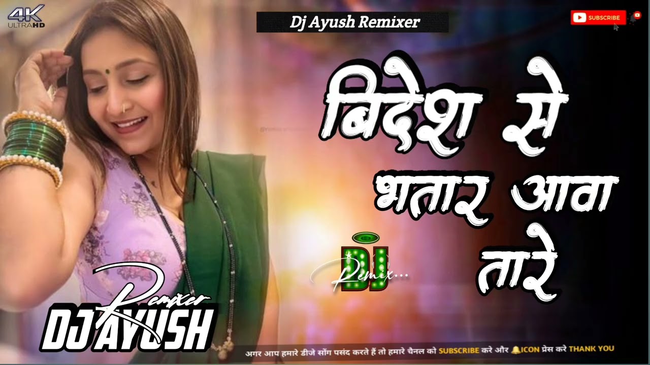 Bidesh Se Bhatar Aawa Tare (Dj Remix) Bhojpuri Dj Song 2026 | Hard Bess Mix | Dj Ayush Remixer | 