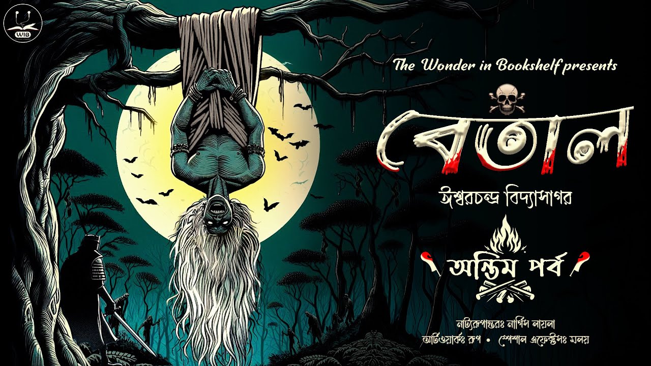 বেতাল | অন্তিম পর্ব | Bengali audio story | Classic Historical #wib