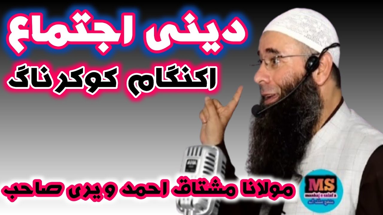 Deeni Ijtima Akingam Kokernag Molana Mushtaq Ahmed Veeri # Beautiful Bayan 