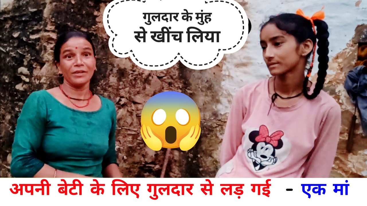 अपनी बेटी के लिए 😱 गुलदार से लड़ गई एक मां || भालू और तेंदुए के आतंक  || वन विभाग ने किया दौरा