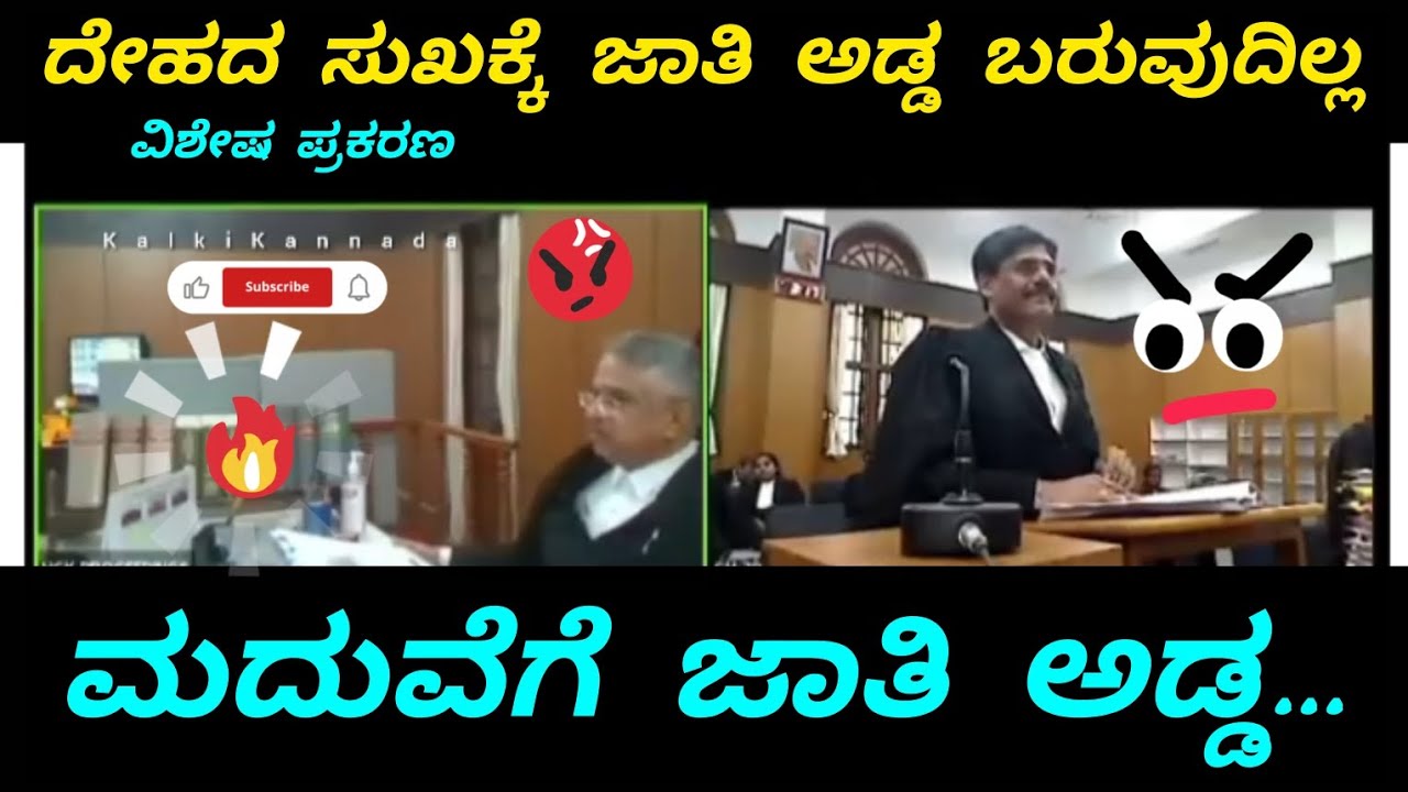 ದೇಹದ ಸುಖಕ್ಕೆ ಜಾತಿ ಅಡ್ಡ ಬರುವುದಿಲ್ಲ ಮದುವೆಗೆ ಜಾತಿ ಅಡ್ಡ.. !Shreeshananda ! marriage ! #merrigage 