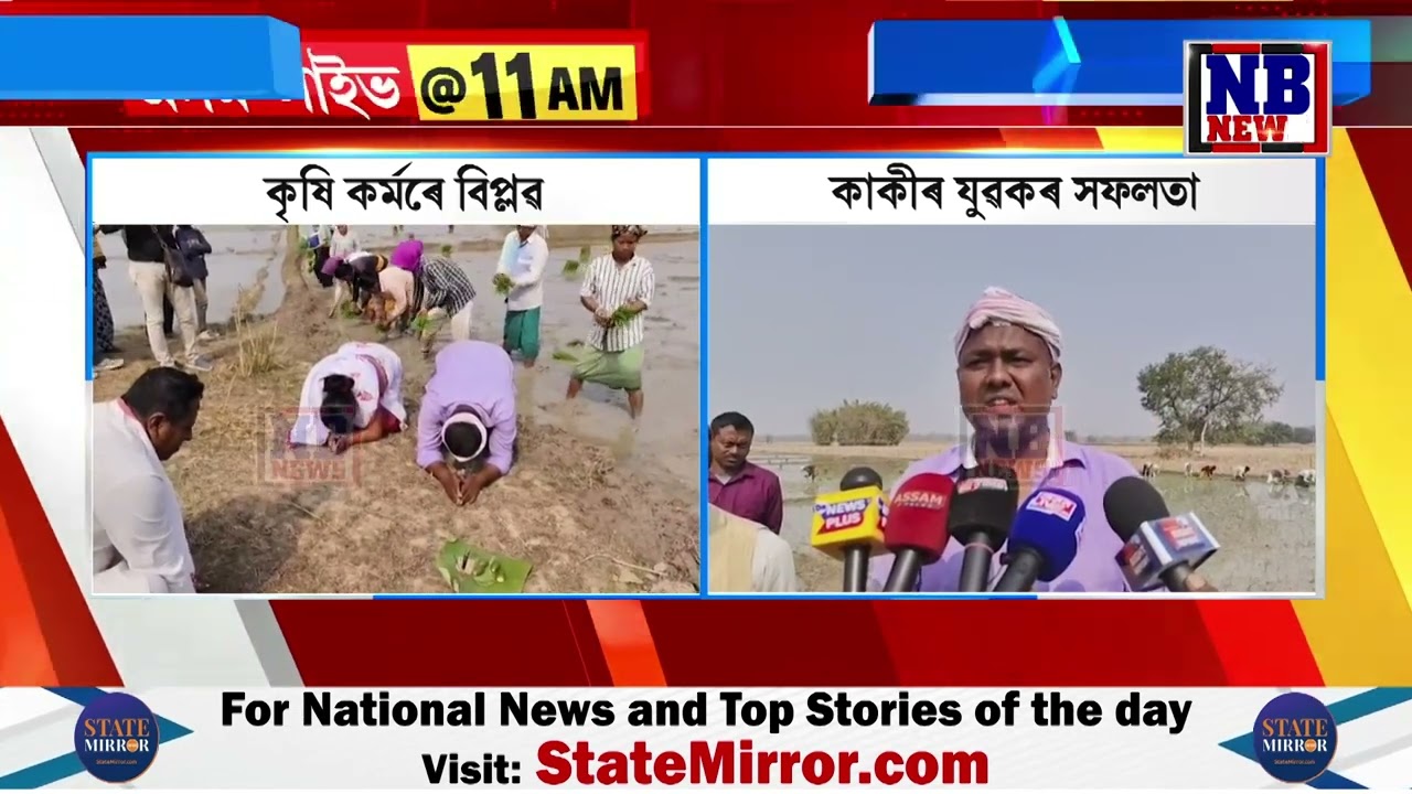 কৃষি কৰ্মৰে আদৰ্শ দেখুৱাইছে লংকাৰ নাৰায়ণপুৰৰ এজন যুৱকে৷