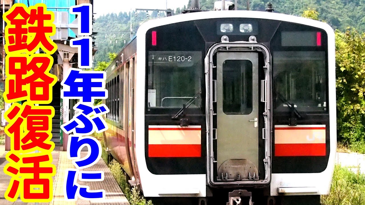 【ゆっくり鉄旅実況】11年ぶりに奇跡の復活を果たした只見線に乗ってみた！
