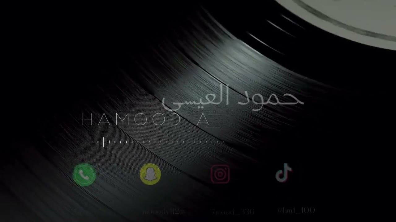 حمود العيسى _ أواه 2024