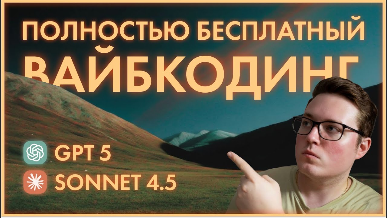 Этот сервис СЭКОНОМИЛ мне 2000$ на ВАЙБКОДИНГЕ (Sonnet 4.5 и GPT 5 бесплатно)
