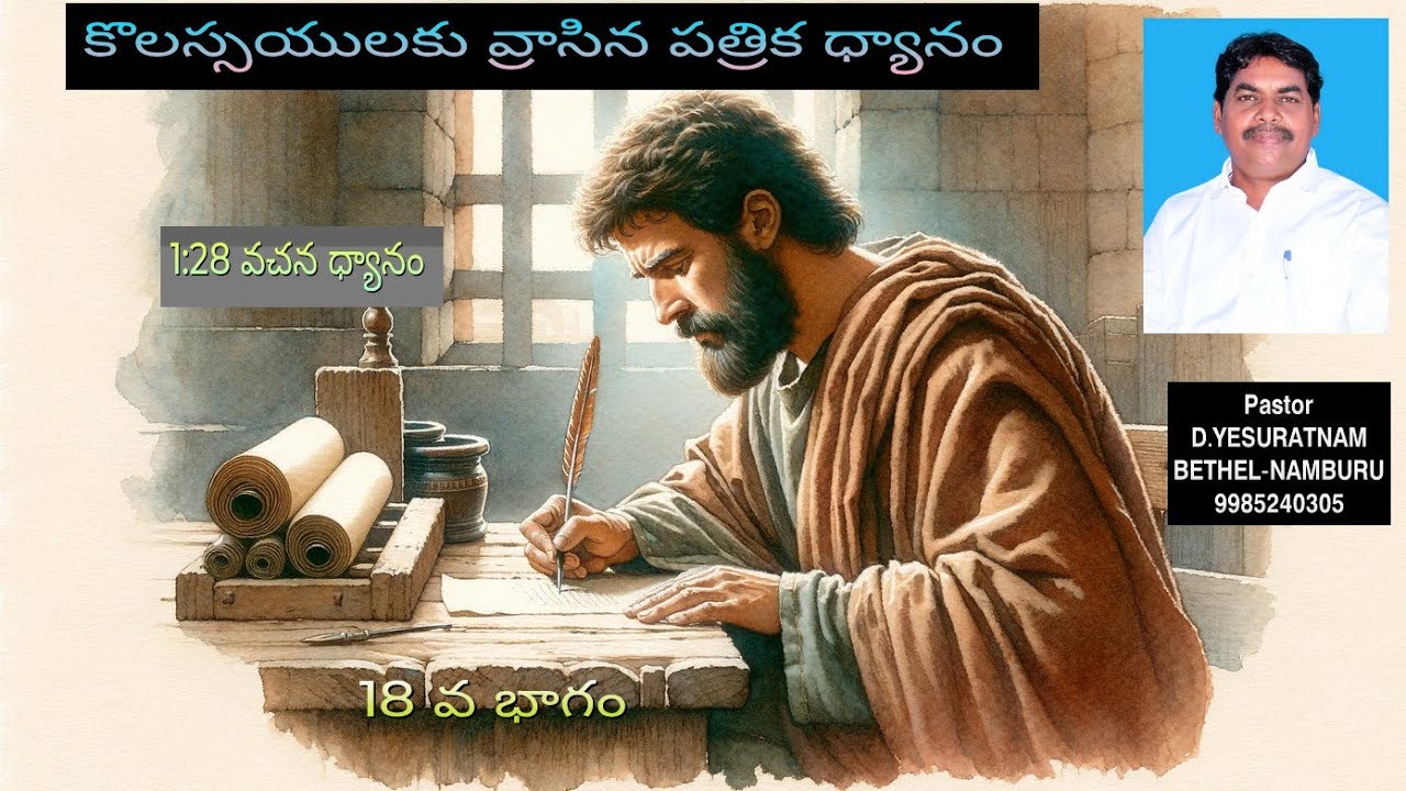 018 కొలస్సయి 1:28 వచన ధ్యానం 