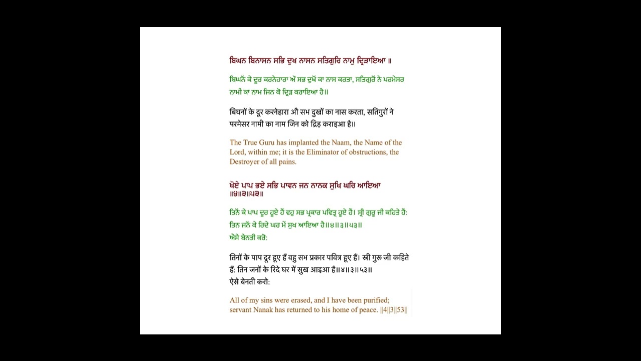 Bighan Binasan Sab Dukh Naasan-ਬਿਘਨ ਬਿਨਾਸਨ ਸਭਿ ਦੁਖ ਨਾਸਨ ਸਤਿਗੁਰਿ ਨਾਮੁ ਦ੍ਰਿੜਾਇਆ_Jaap