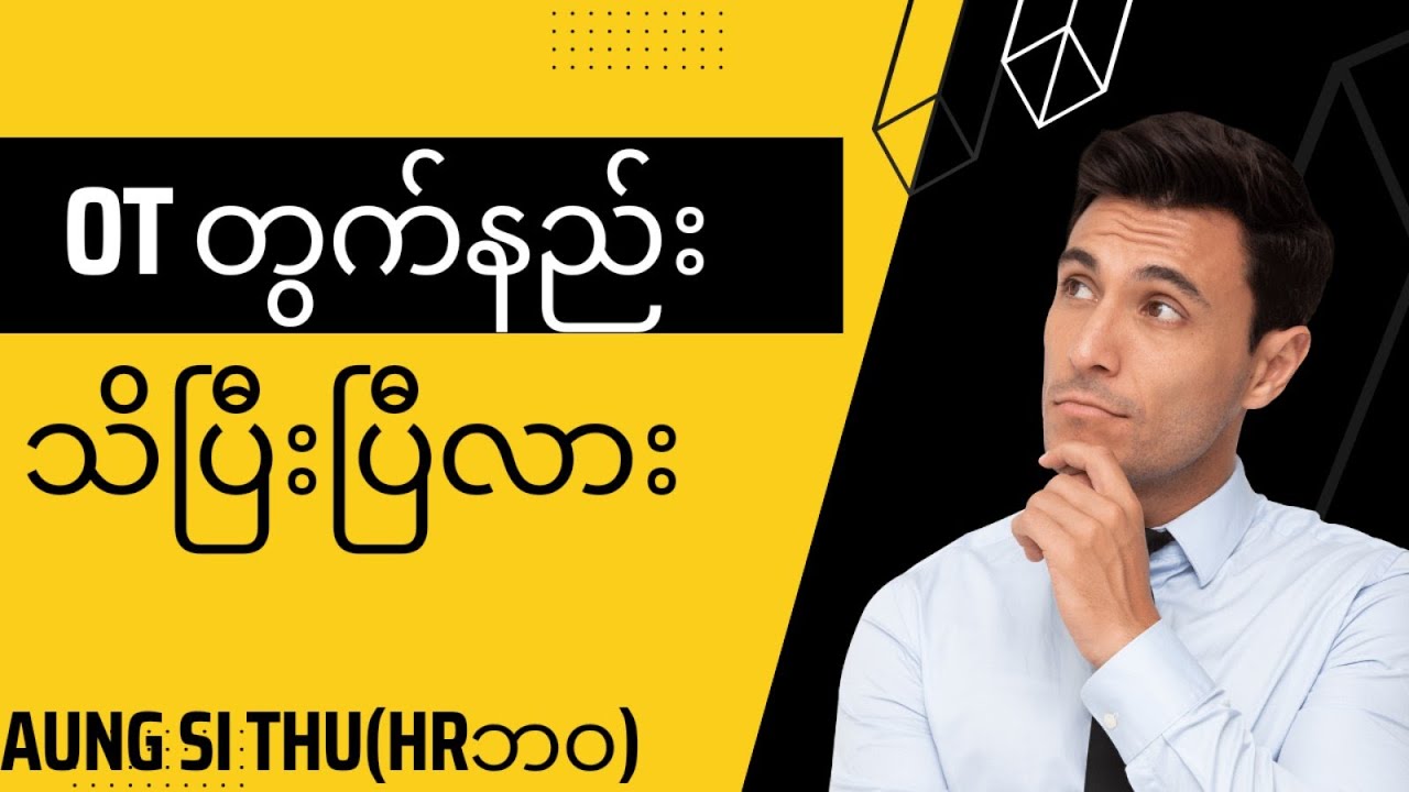 OT calculation(Myanmar Labour Law)