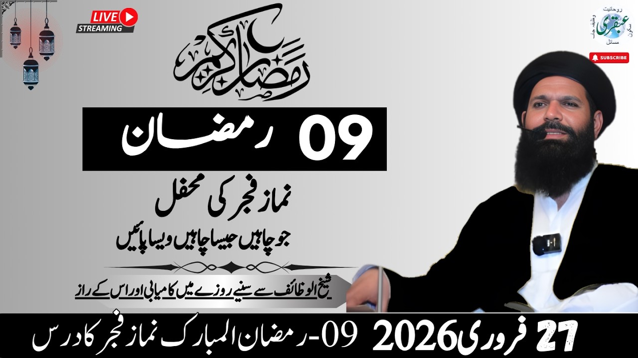 9th Ramzan | 27 Feb 2026 | LIVE | Fajar Mehfil | Sheikh Ul Wazaif | Tasbeeh Khana | Roohani Bayan