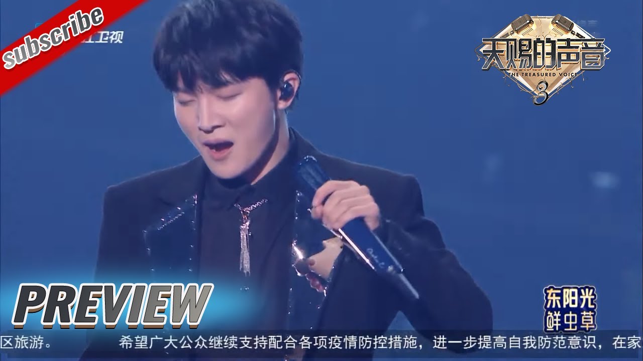【抢先看】周深刘凤瑶翻唱经典歌曲《冷酷到底》 原唱胡海泉惨遭“吐槽”心疼又好笑 #天赐的声音3 EP6 花絮 20220422