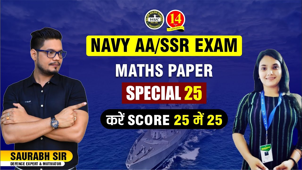 NAVY AA/SSR - Maths Sample Paper 1 | Official Sample Paper | Navy AA/SSR Maths Sample Paper | MKC