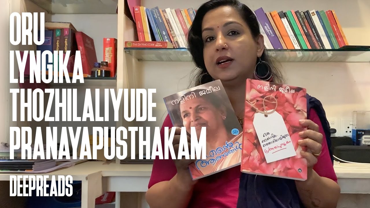 ORU LYNGIKATHOZHILALIYUDE PRANAYAPUSTHAKAM - BOOK REVIEW BY DEEPTHI TERENCE | DEEPREADS.