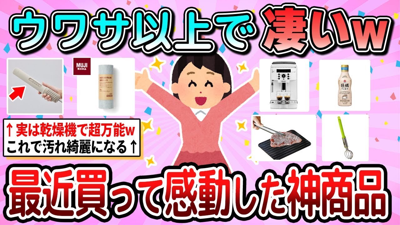 【有益】みんなに買って欲しい！最近、使って感動した神商品教えて【ガルちゃん】