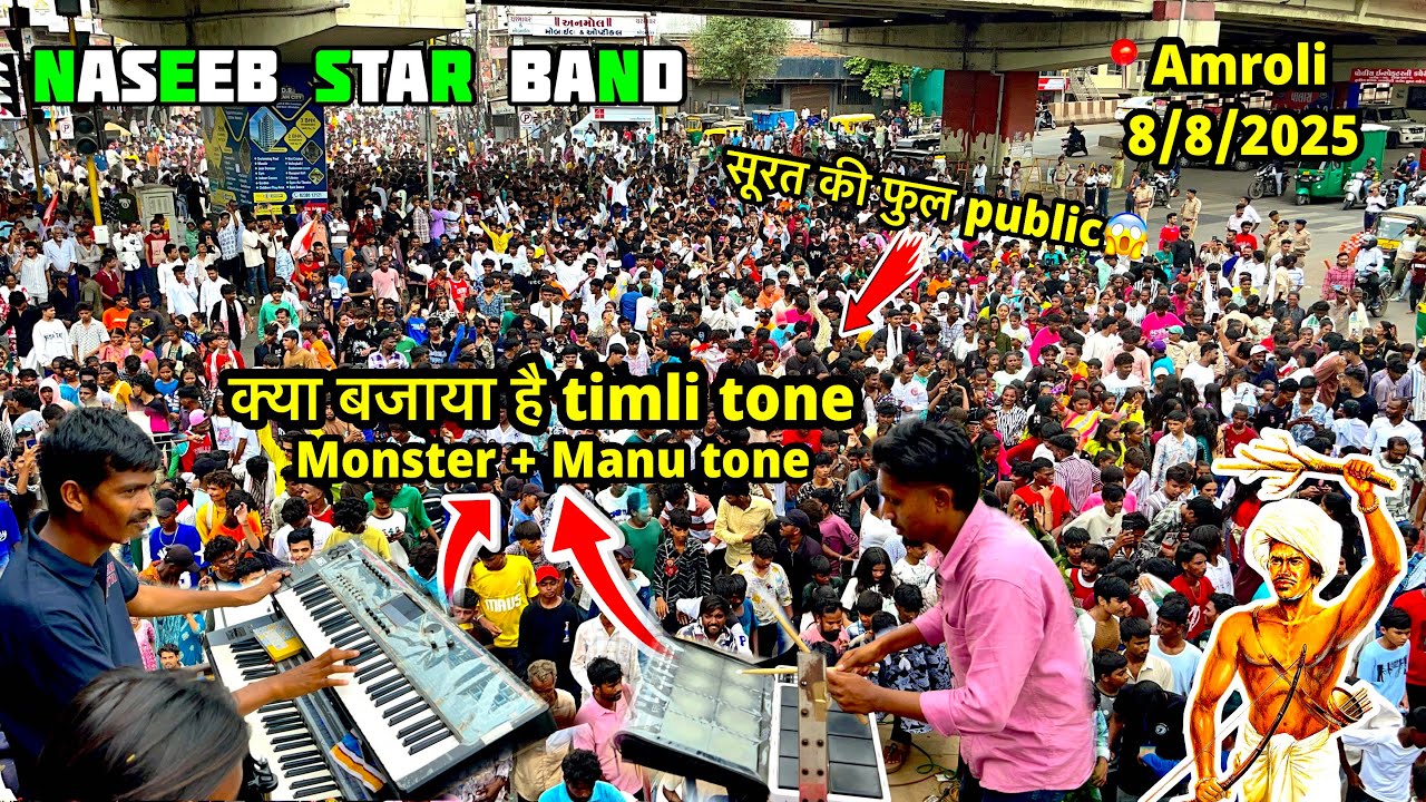 Naseeb star band 📍Amroli Surat में फुल पब्लिक // New old timli tone का धमाका 💥 