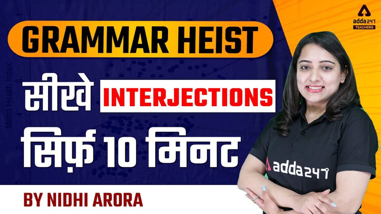 English Grammar Tricks | GRAMMAR HEIST | सीखे Interjections  सिर्फ़ 10 मिनट