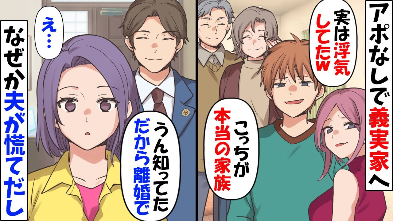義実家へと頻繁に出かける夫「両親に気を遣わせるから家にいろｗ」→義実家に突撃訪問した結果ｗ【今日のスカッと】