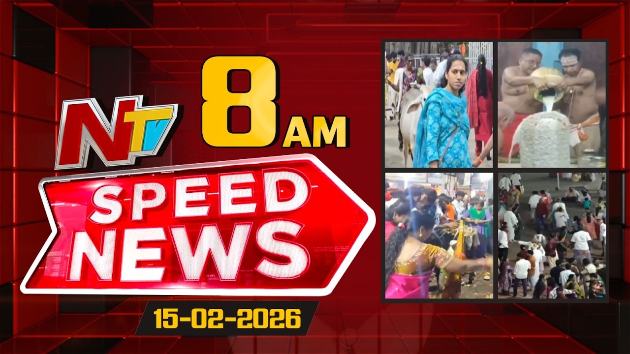 Speed News | 8 AM News Headlines | 15-02-2026 | NTV Telugu